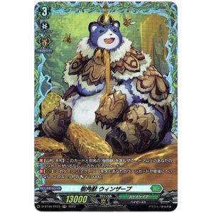 画像: 【FR】樹角獣 ウィンザープ