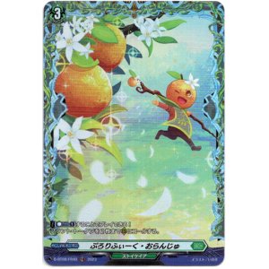 画像: 【FR】ぷろりふぃーく・おらんじゅ