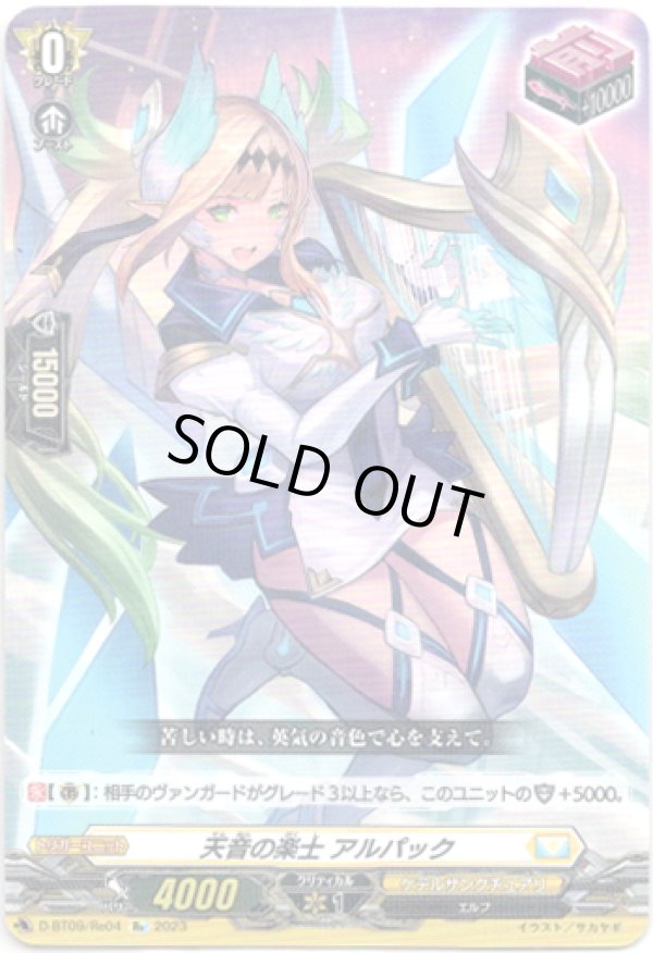 画像1: 【Re】天音の楽士 アルパック