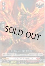 画像: 【Re】フレアヴェイル・ドラゴン