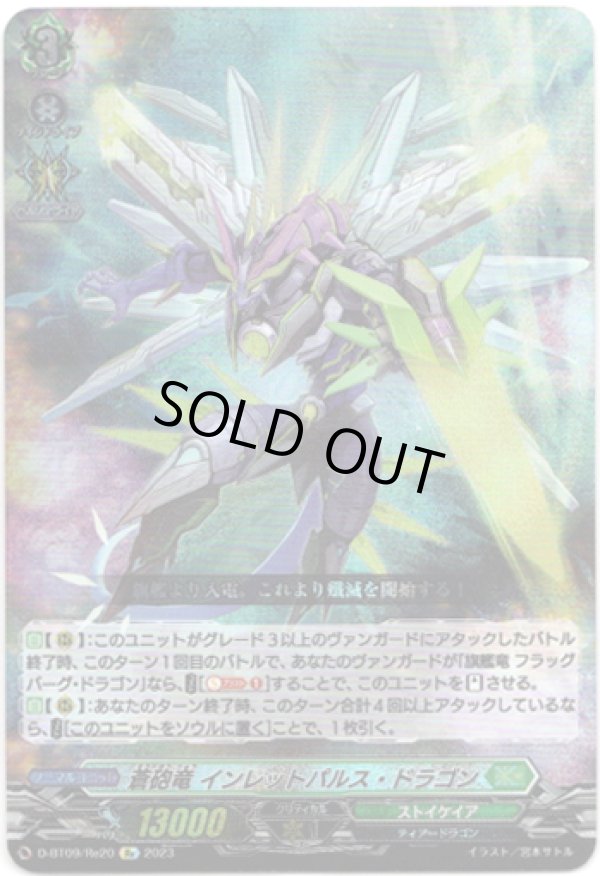 画像1: 【Re(RRR加工)】蒼砲竜 インレットパルス・ドラゴン