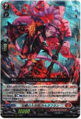 画像: ※傷有り品（返品交換対象外）壮鱗の大炎斧 カルガフラン