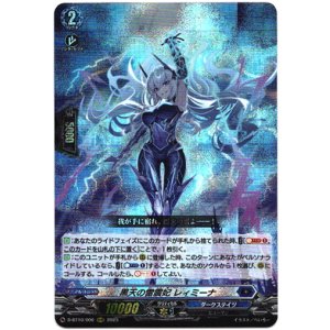 画像: 黒天の雷震妃 レィミーナ