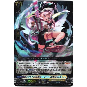 画像: スパイラルキューティ・エンジェル