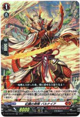画像: 紅鱗の剣客 バルナイア