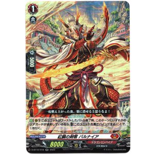 画像: 紅鱗の剣客 バルナイア