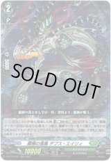 画像: 龍樹の落胤 デプス・エイリィ