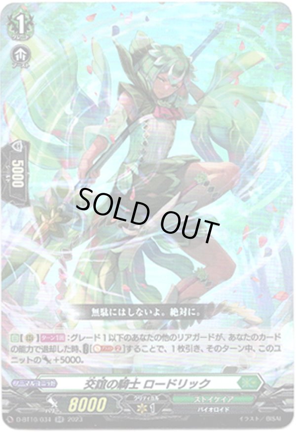 画像1: 交誼の騎士 ロードリック