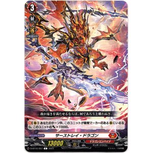 画像: サーストレイ・ドラゴン