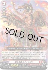 画像: 緋炎弓将 スティルグナ