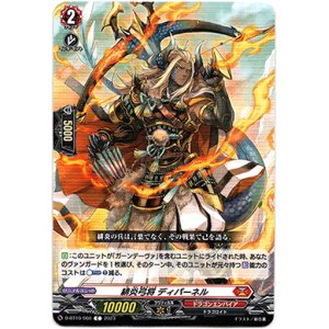 画像: 緋炎弓将 ディパーネル