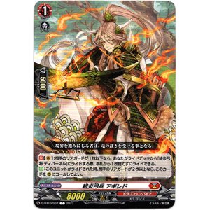 画像: 緋炎弓兵 アギレド