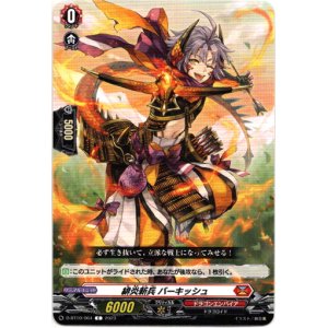 画像: 緋炎新兵 バーキッシュ
