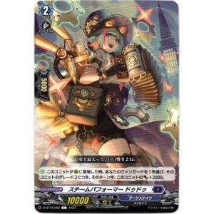 画像: スチームパフォーマー ドゥドゥ