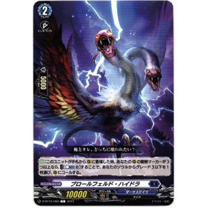画像: ブロールフェルド・ハイドラ