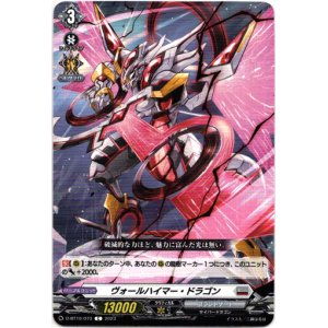 画像: ヴォールハイマー・ドラゴン