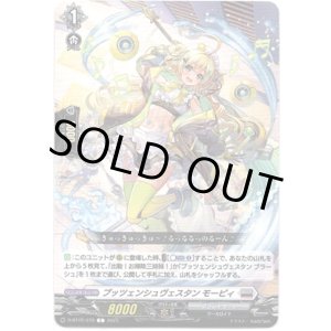 画像: プッツェンシュヴェスタン モーピィ