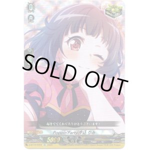 画像: Poppin'Party 牛込 りみ