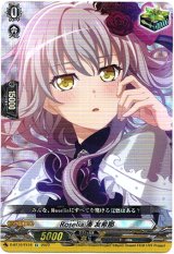 画像: Roselia 湊 友希那