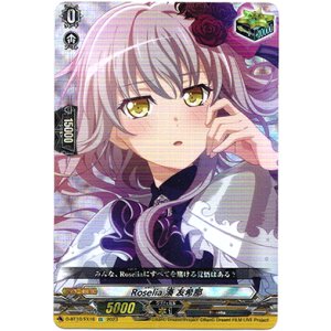 画像: Roselia 湊 友希那