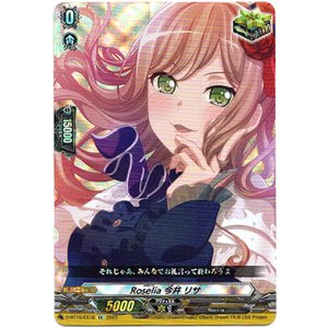 画像: Roselia 今井 リサ