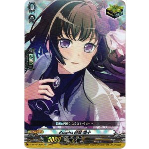 画像: Roselia 白金 燐子