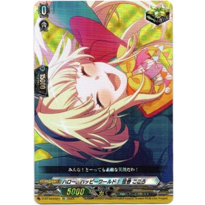 画像: ※傷有り品（返品交換対象外）ハロー、ハッピーワールド！ 弦巻 こころ