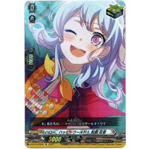 画像: ※傷有り品（返品交換対象外）ハロー、ハッピーワールド！ 松原 花音
