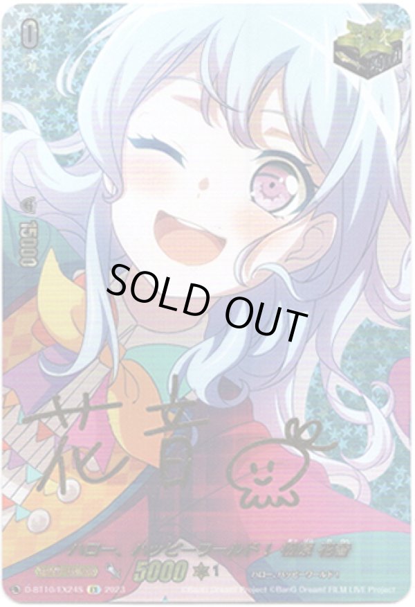 画像1: 【サイン】ハロー、ハッピーワールド！ 松原 花音