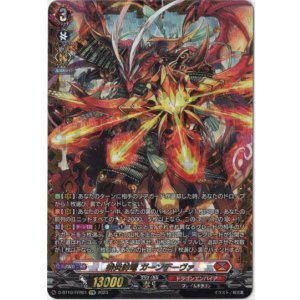 画像: 【FFR】緋炎帥竜 ガーンデーヴァ