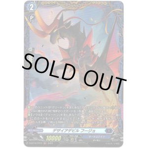 画像: 【FR】デザイアデビル フージョ