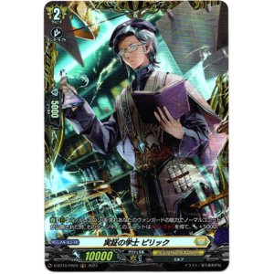 画像: 【FR】実証の学士 ピリック
