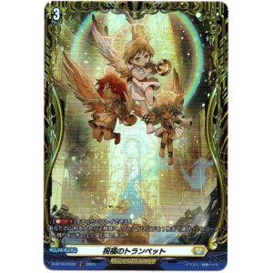 画像: 【FR】祝福のトランペット