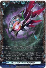 画像: 【FR】マスク・オブ・ヒュドラグルム