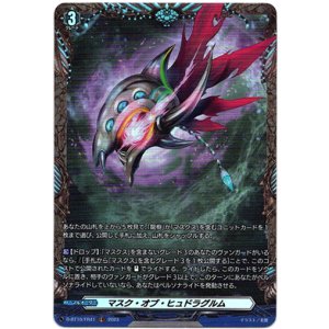 画像: 【FR】マスク・オブ・ヒュドラグルム