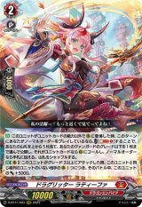 画像: ドラグリッター ラティーファ
