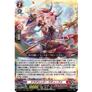 画像: ドラグリッター ラティーファ