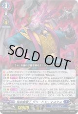 画像: 強欲魔竜王 グリードン・マスクス