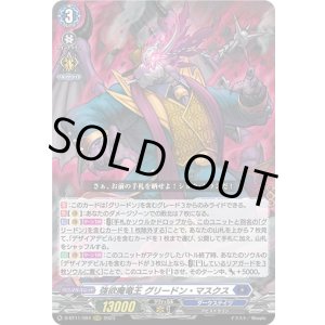 画像: 強欲魔竜王 グリードン・マスクス