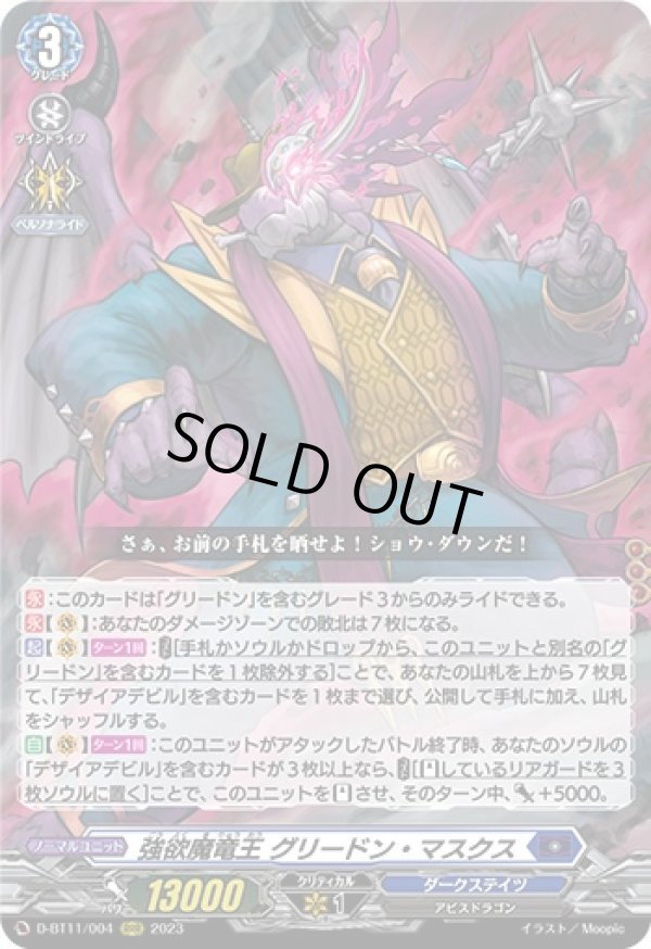 画像1: 強欲魔竜王 グリードン・マスクス
