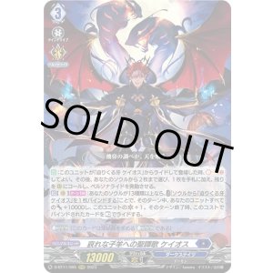 画像: 哀れな子羊への聖譚歌 ケイオス