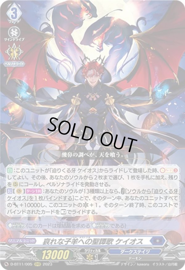 画像1: 哀れな子羊への聖譚歌 ケイオス