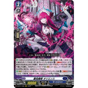 画像: 麗焔魔嬢 オリエンス