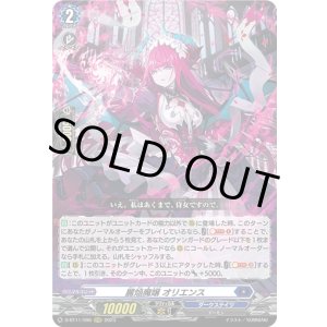 画像: 麗焔魔嬢 オリエンス