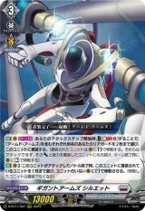 画像: ギガントアームズ シルエット