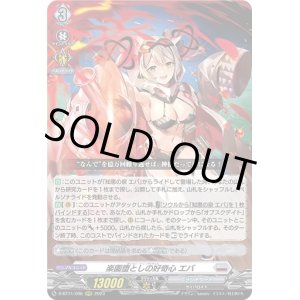 画像: 楽園堕としの好奇心 エバ