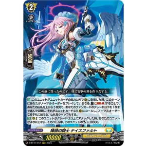 画像: 陣頭の騎士 テイスファルト