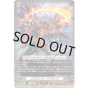 画像: ドラゴニック・デスサイズ