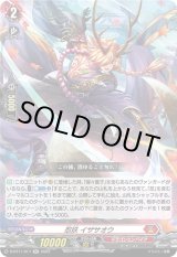 画像: 忍妖 イザサオウ