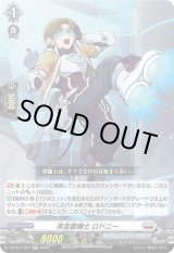 画像: 奔走整備士 ロドニー